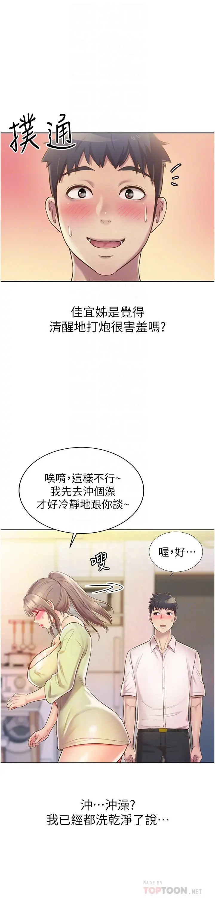 姊姊爱做菜 - 第18话-谢谢你给我G会 - page 18