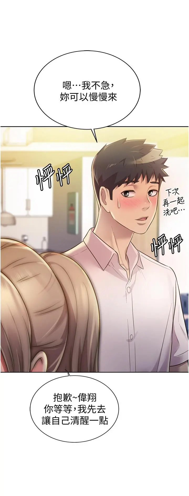 姊姊爱做菜 - 第18话-谢谢你给我G会 - page 20