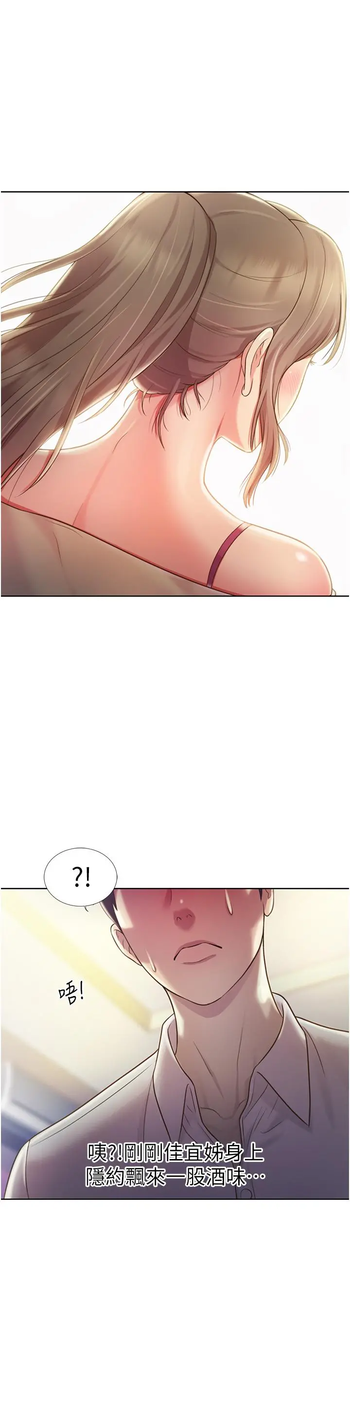 姊姊爱做菜 - 第18话-谢谢你给我G会 - page 21