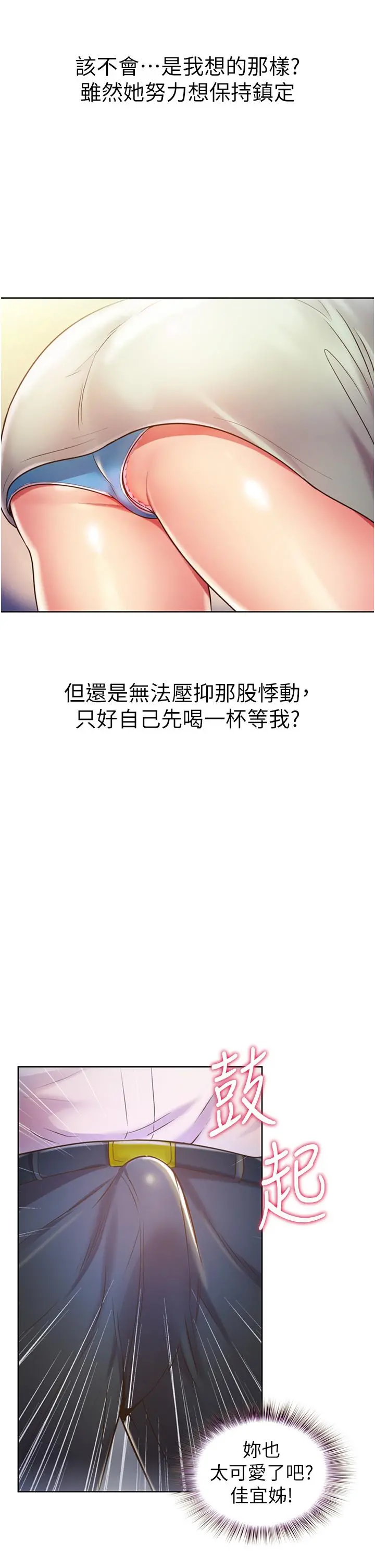 姊姊爱做菜 - 第18话-谢谢你给我G会 - page 22