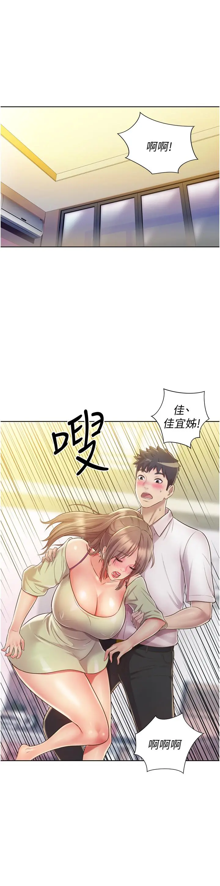 姊姊爱做菜 - 第18话-谢谢你给我G会 - page 24