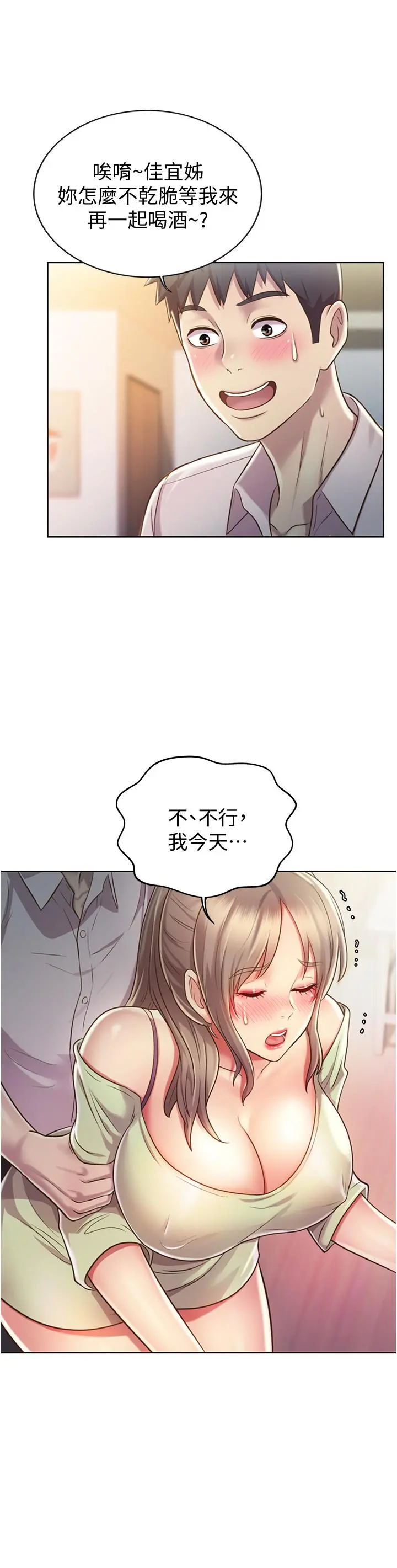 姊姊爱做菜 - 第18话-谢谢你给我G会 - page 25