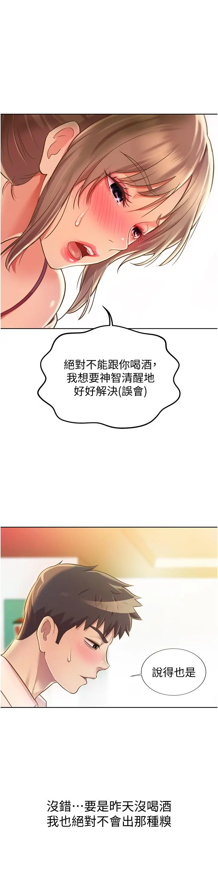 姊姊爱做菜 - 第18话-谢谢你给我G会 - page 26