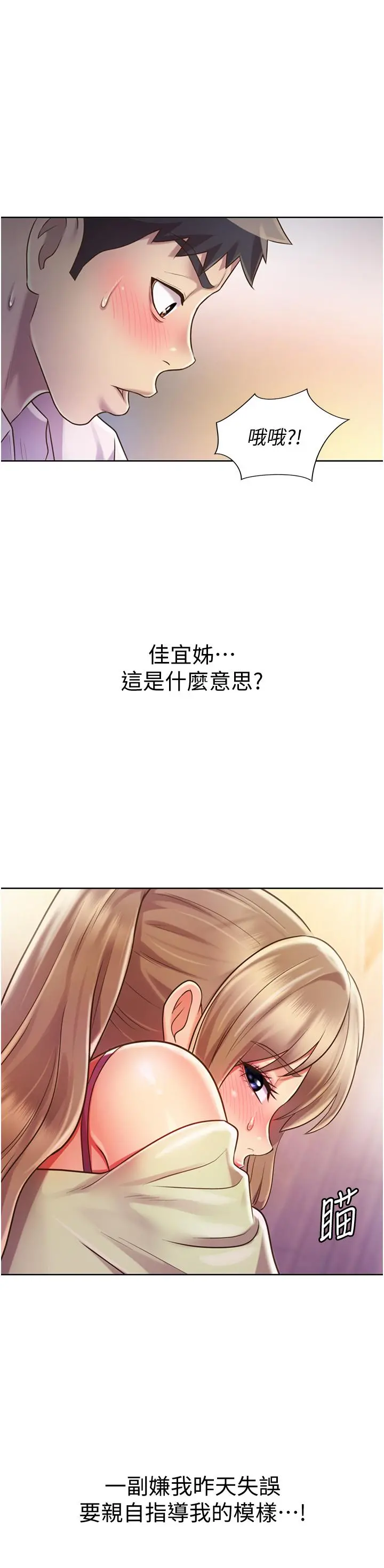 姊姊爱做菜 - 第18话-谢谢你给我G会 - page 28