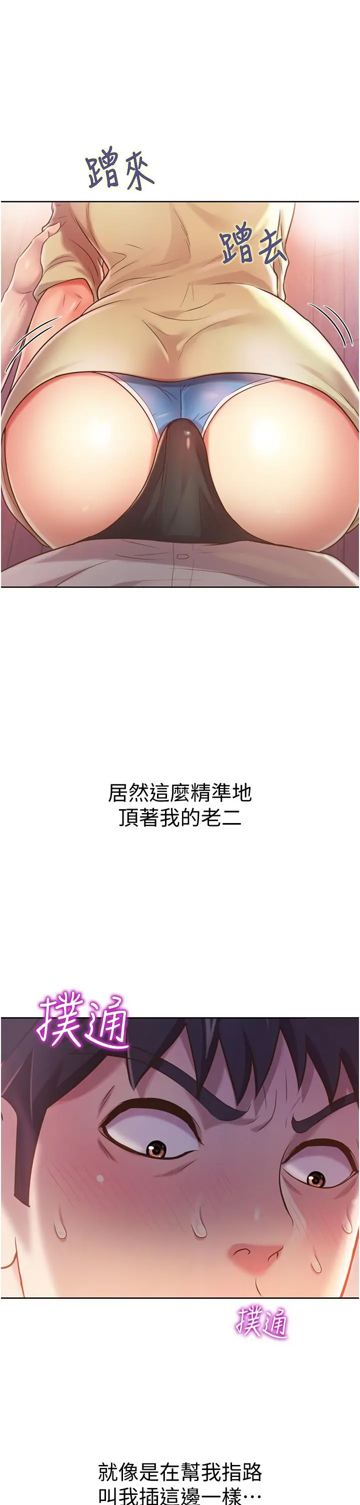 姊姊爱做菜 - 第18话-谢谢你给我G会 - page 29