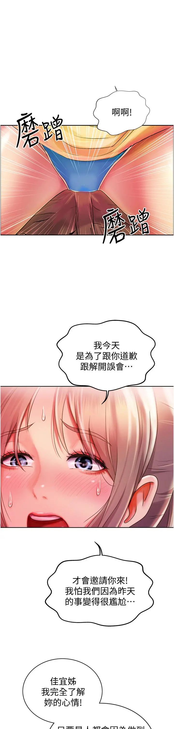 姊姊爱做菜 - 第18话-谢谢你给我G会 - page 32