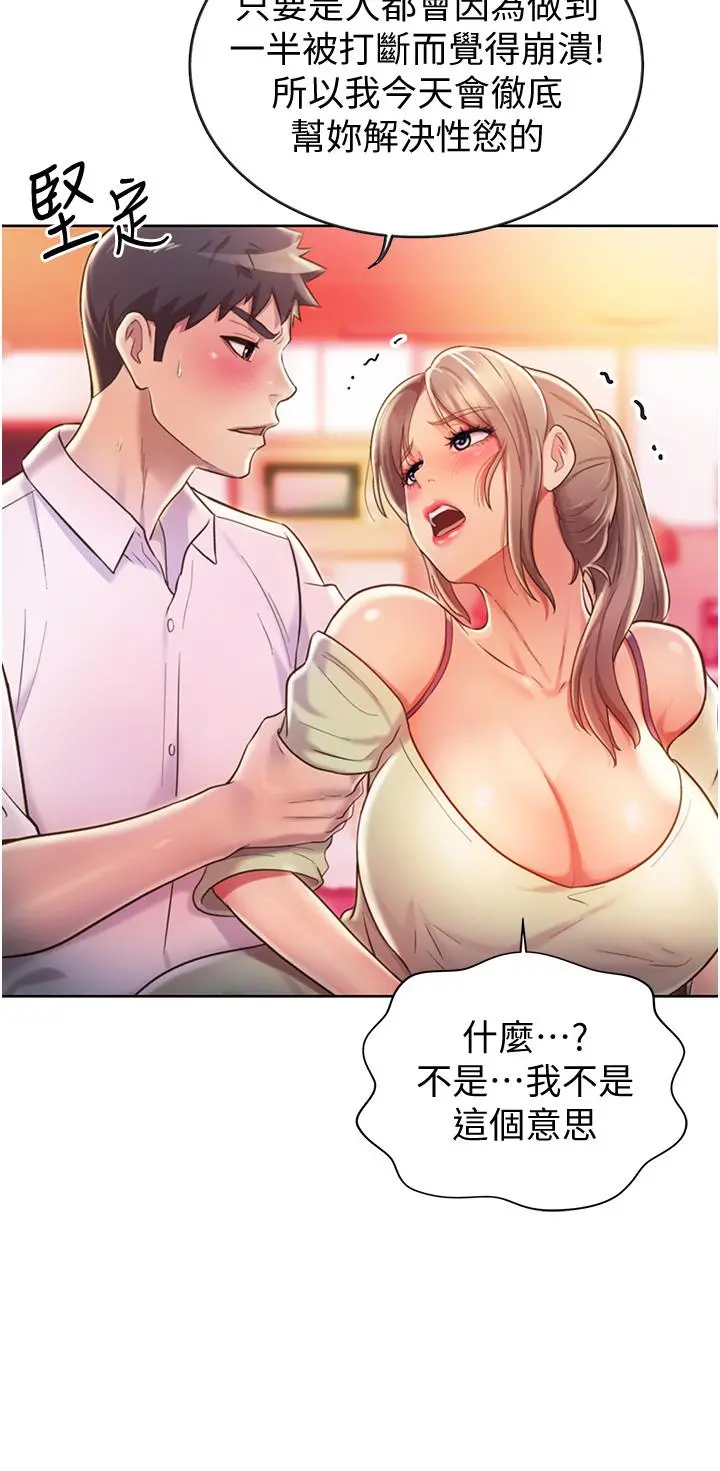 姊姊爱做菜 - 第18话-谢谢你给我G会 - page 33