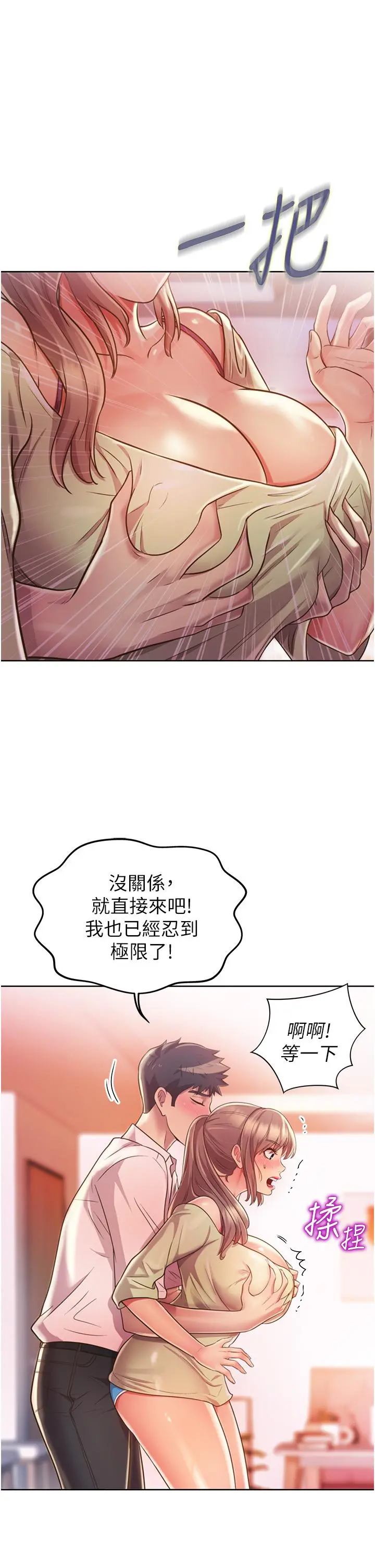 姊姊爱做菜 - 第18话-谢谢你给我G会 - page 34