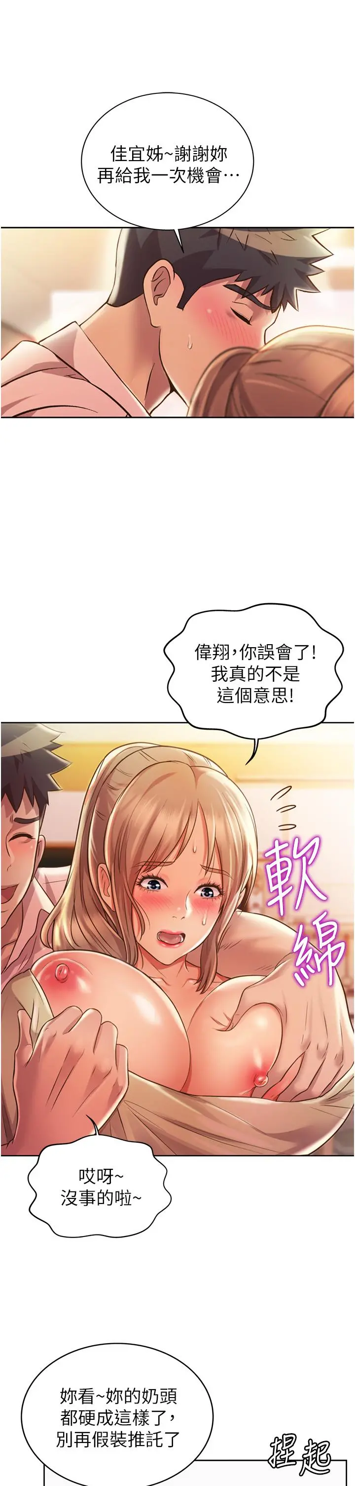 姊姊爱做菜 - 第18话-谢谢你给我G会 - page 36