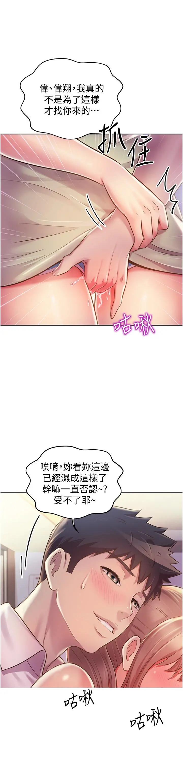 姊姊爱做菜 - 第18话-谢谢你给我G会 - page 42