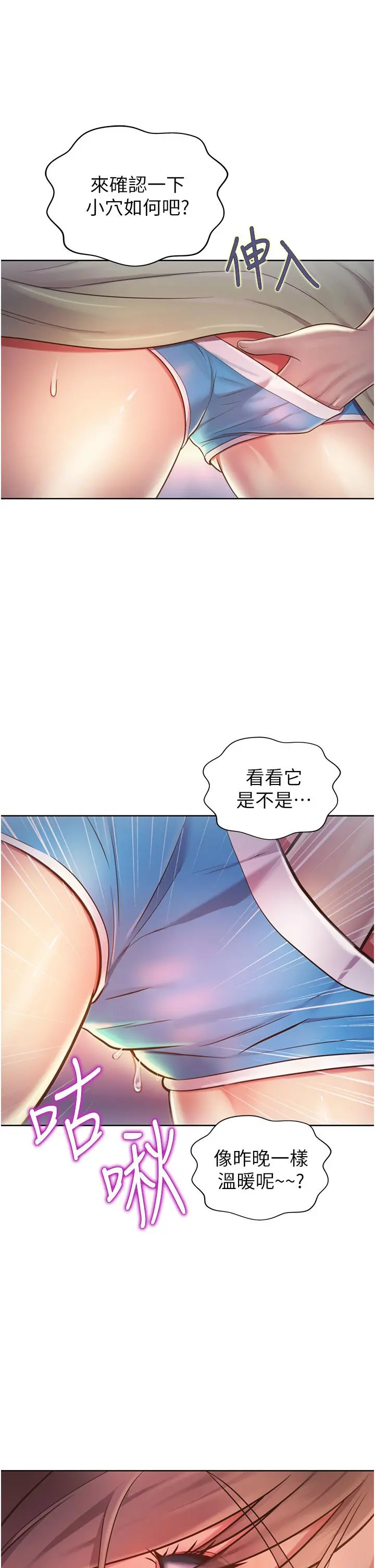 姊姊爱做菜 - 第18话-谢谢你给我G会 - page 44