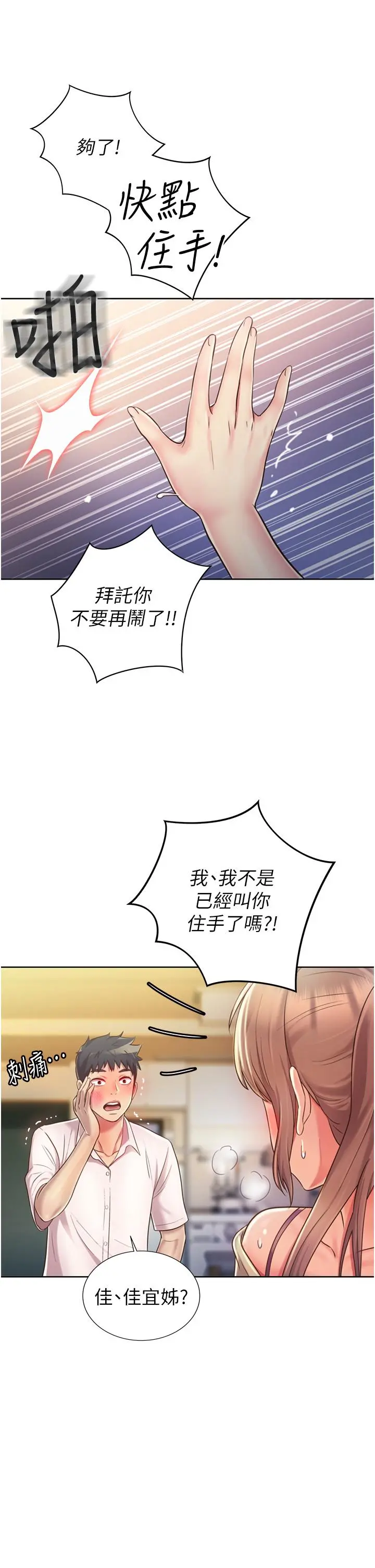 姊姊爱做菜 - 第18话-谢谢你给我G会 - page 46