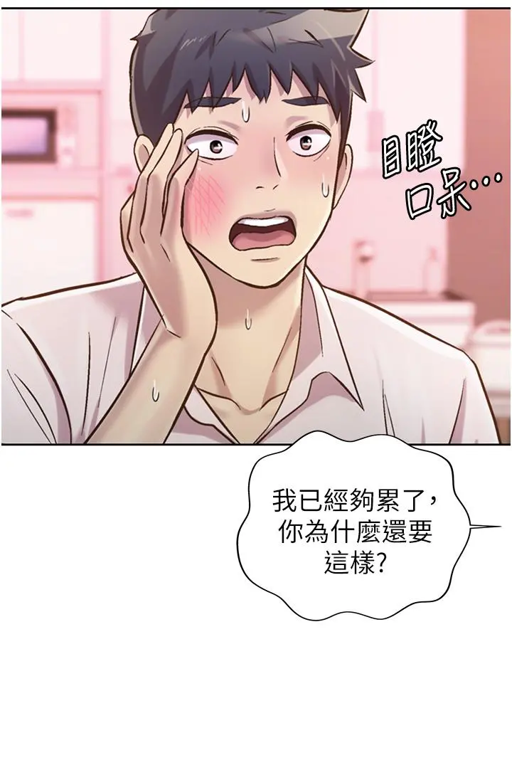姊姊爱做菜 - 第18话-谢谢你给我G会 - page 47