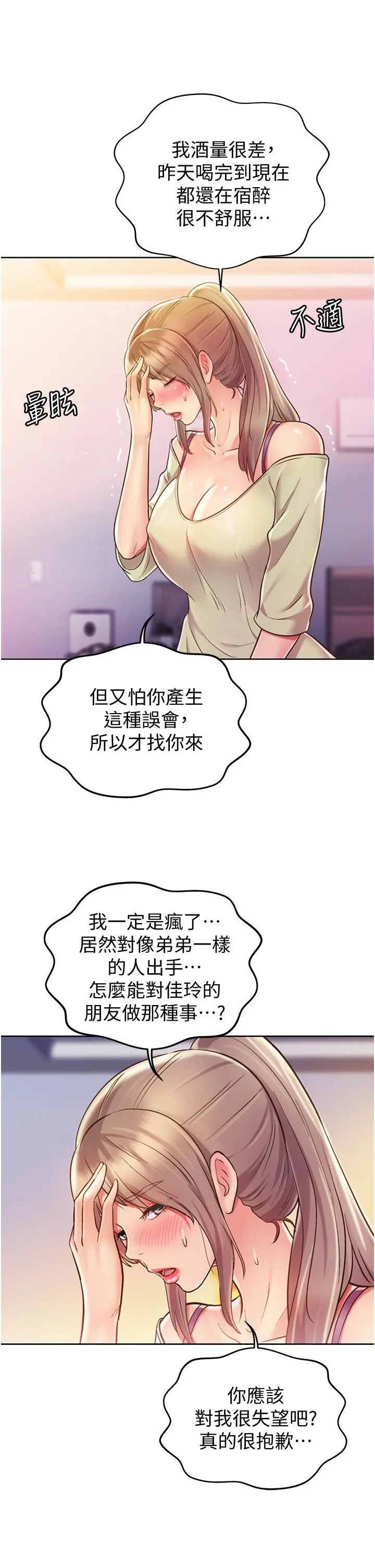 姊姊爱做菜 - 第18话-谢谢你给我G会 - page 48