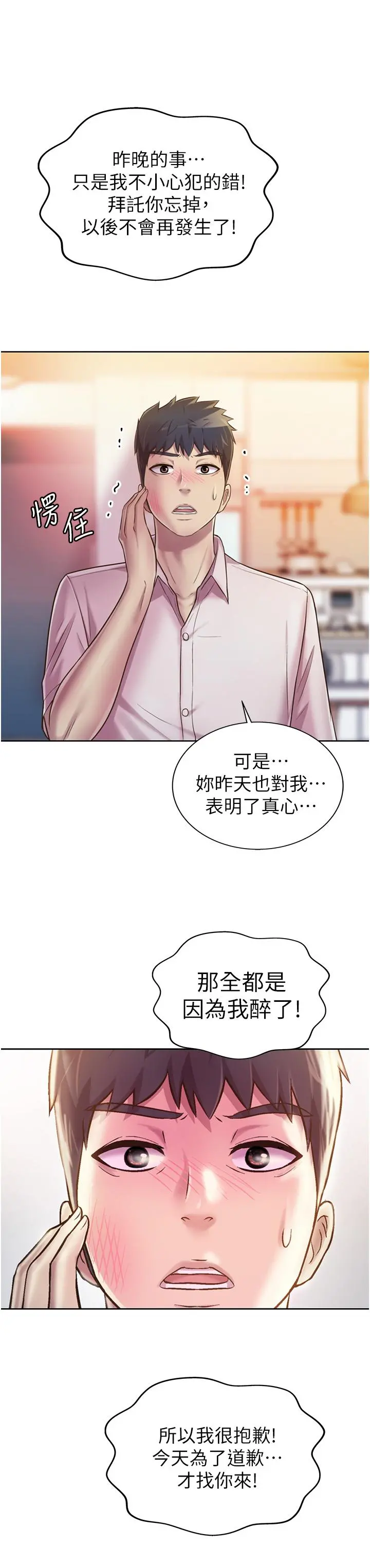 姊姊爱做菜 - 第18话-谢谢你给我G会 - page 50
