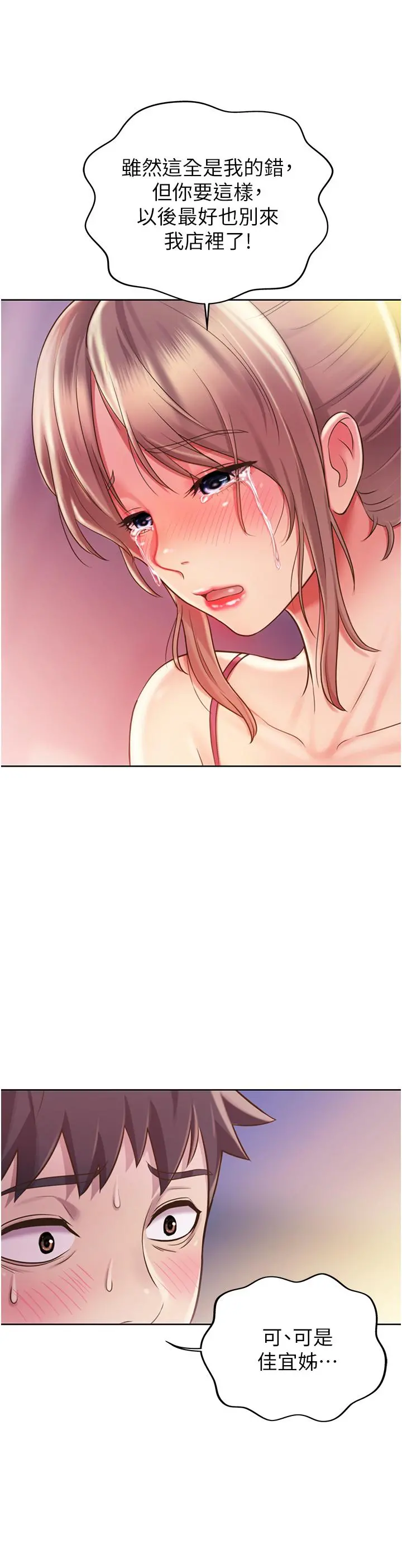 姊姊爱做菜 - 第18话-谢谢你给我G会 - page 52
