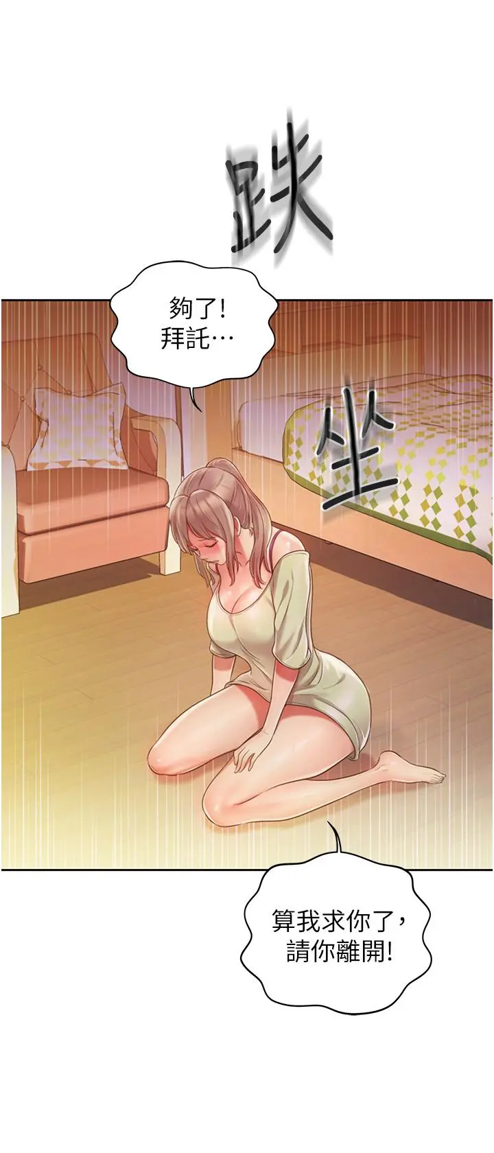 姊姊爱做菜 - 第18话-谢谢你给我G会 - page 53