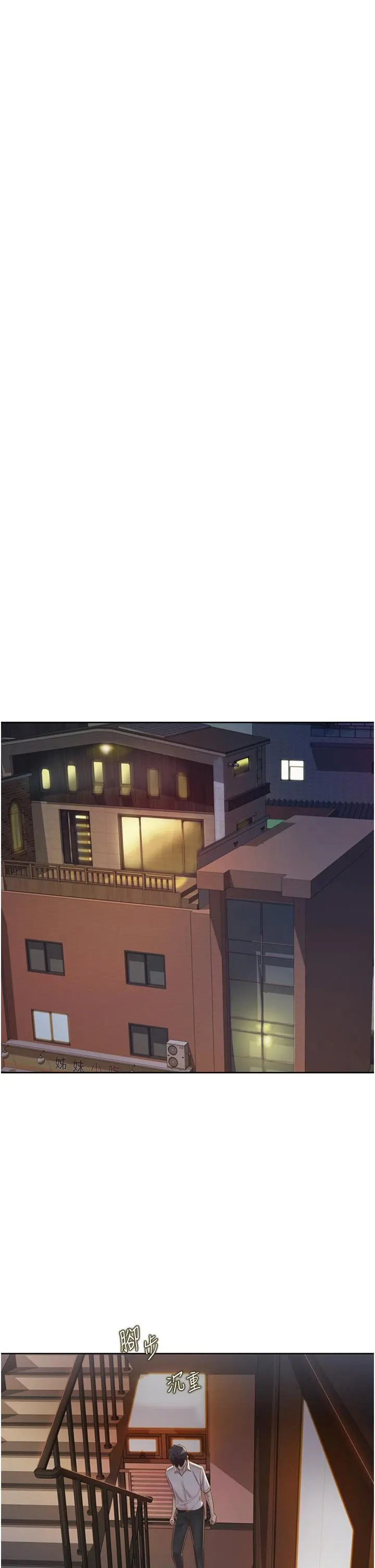 姊姊爱做菜 - 第18话-谢谢你给我G会 - page 54