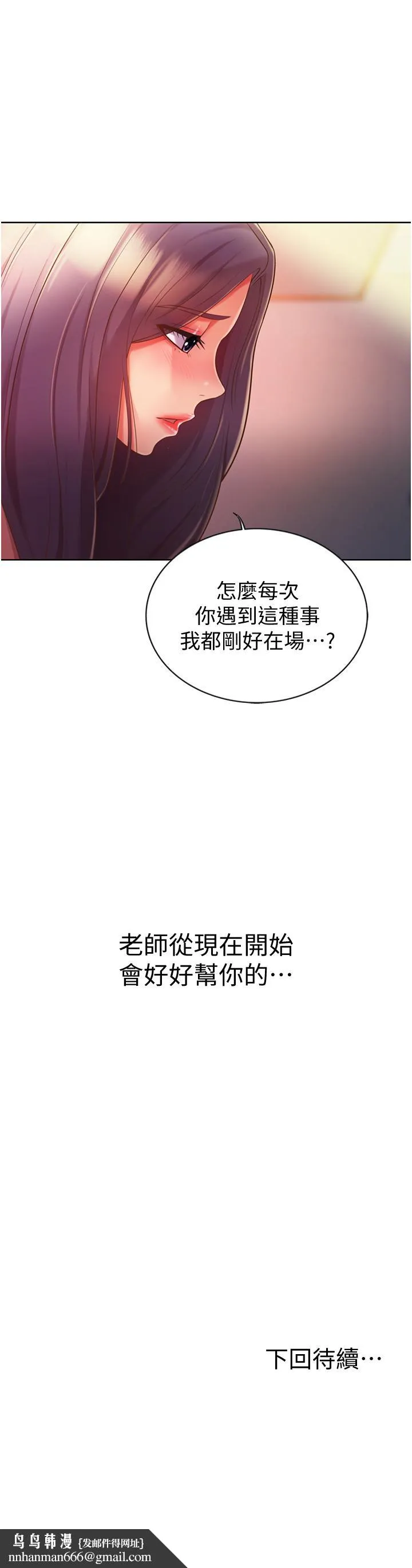 姊姊爱做菜 - 第18话-谢谢你给我G会 - page 66