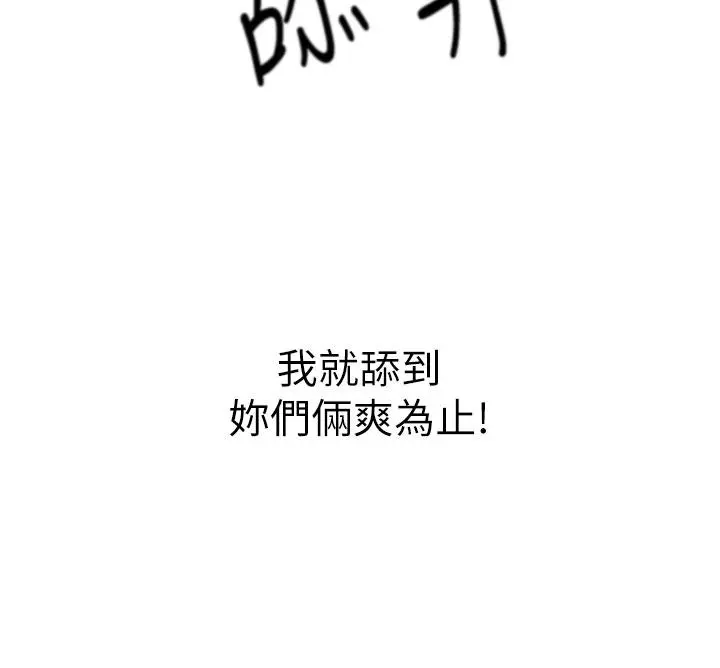 姊姊爱做菜 - 第58话-同时让两个女人高潮 - page 3