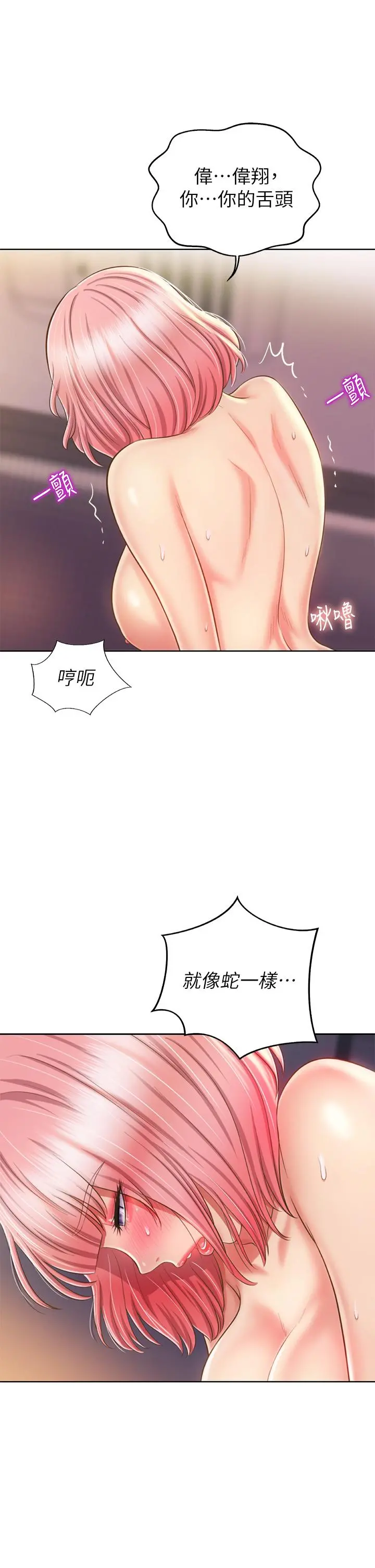 姊姊爱做菜 - 第58话-同时让两个女人高潮 - page 9