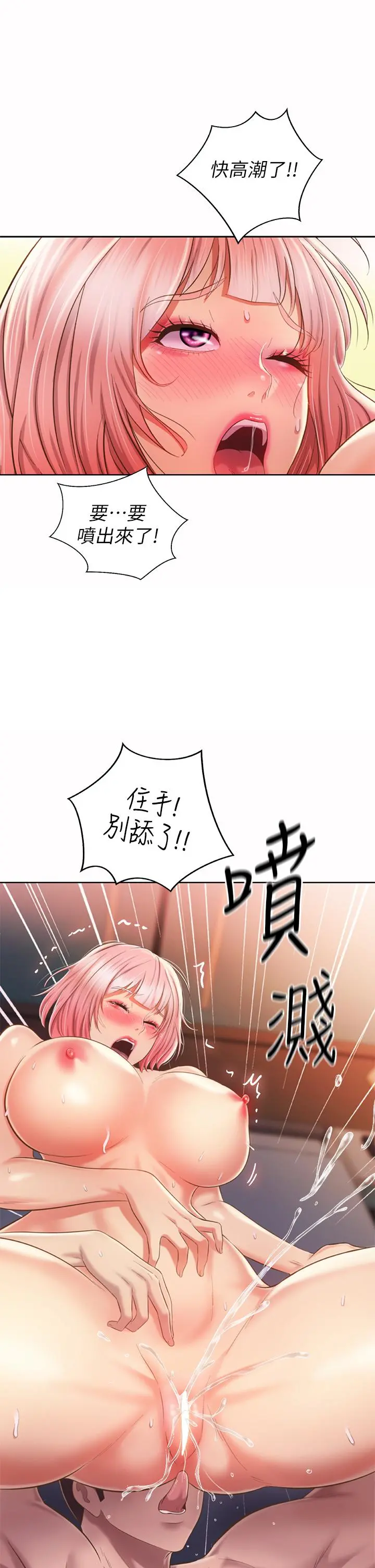 姊姊爱做菜 - 第58话-同时让两个女人高潮 - page 19