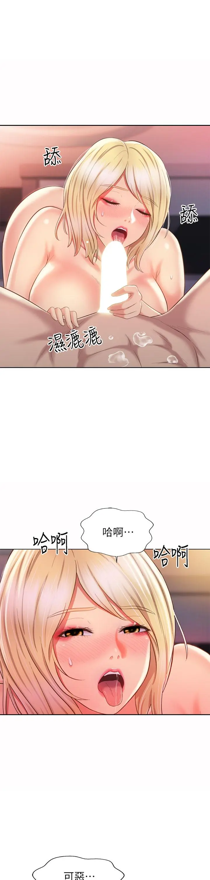 姊姊爱做菜 - 第58话-同时让两个女人高潮 - page 23