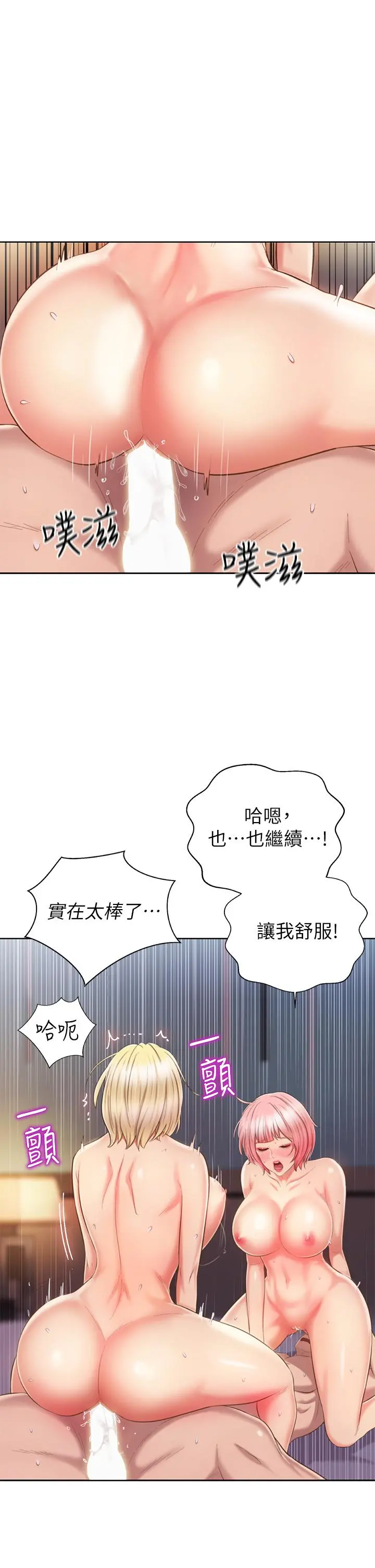 姊姊爱做菜 - 第58话-同时让两个女人高潮 - page 35