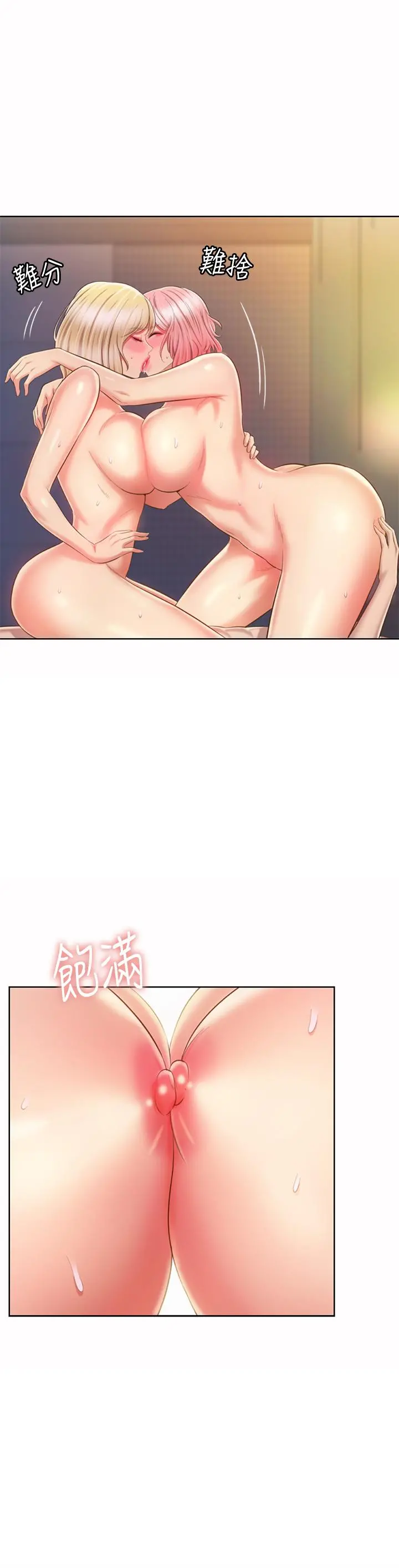 姊姊爱做菜 - 第58话-同时让两个女人高潮 - page 46