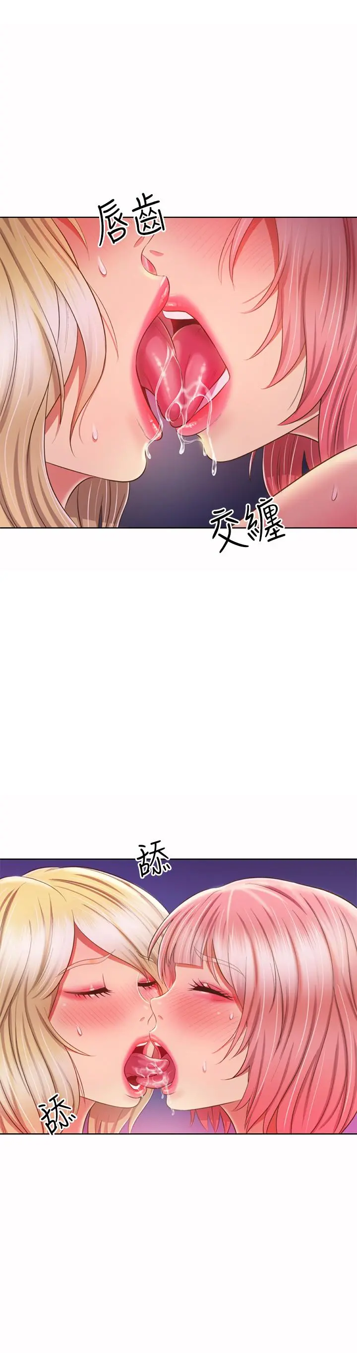 姊姊爱做菜 - 第58话-同时让两个女人高潮 - page 47