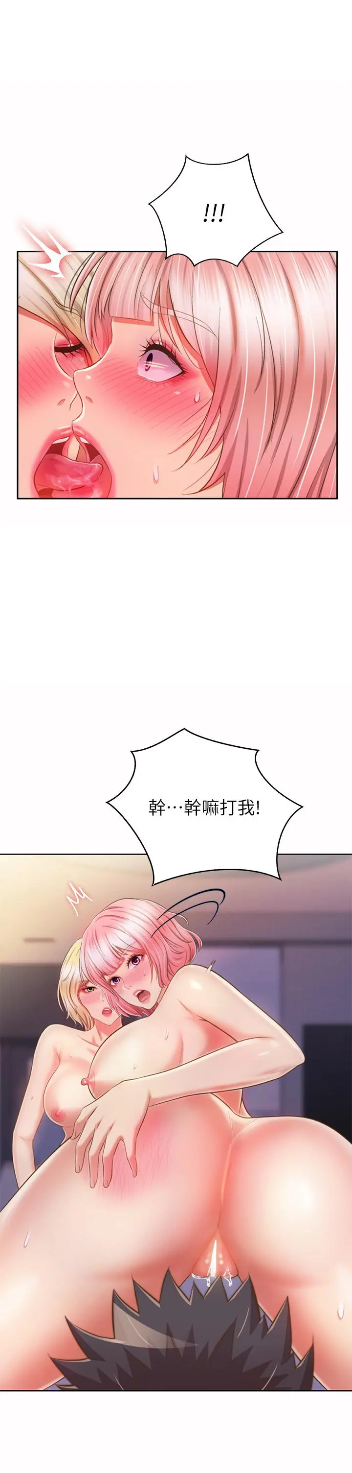 姊姊爱做菜 - 第58话-同时让两个女人高潮 - page 50