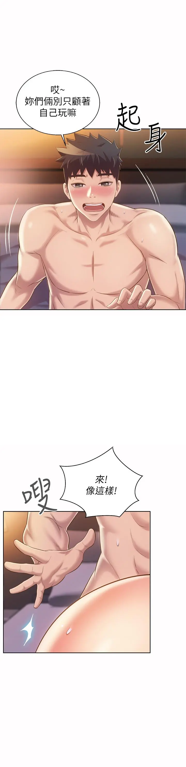 姊姊爱做菜 - 第58话-同时让两个女人高潮 - page 52