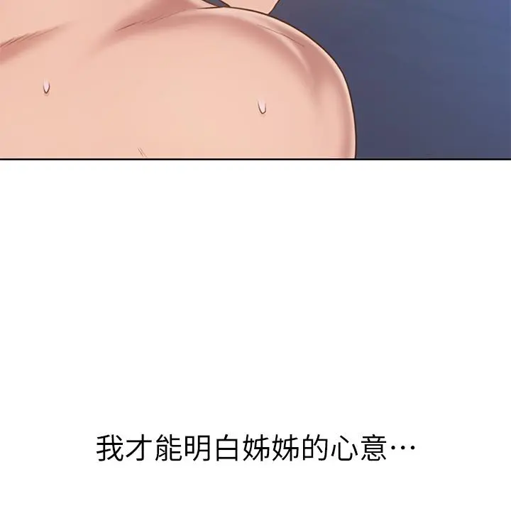 姊姊爱做菜 - 第49话-身体渐渐习惯你的棒棒 - page 31