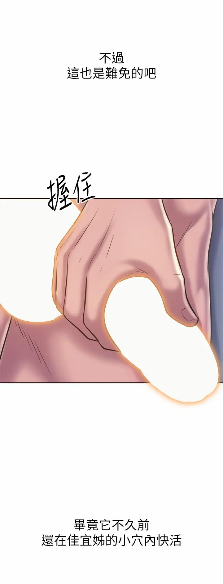 姊姊爱做菜 - 第49话-身体渐渐习惯你的棒棒 - page 38