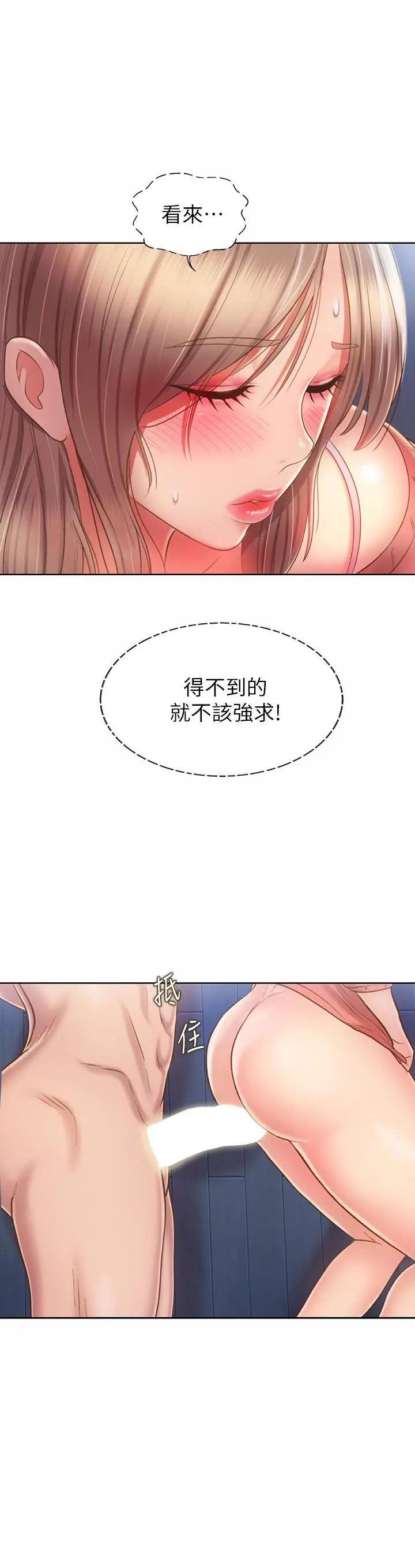 姊姊爱做菜 - 第49话-身体渐渐习惯你的棒棒 - page 41
