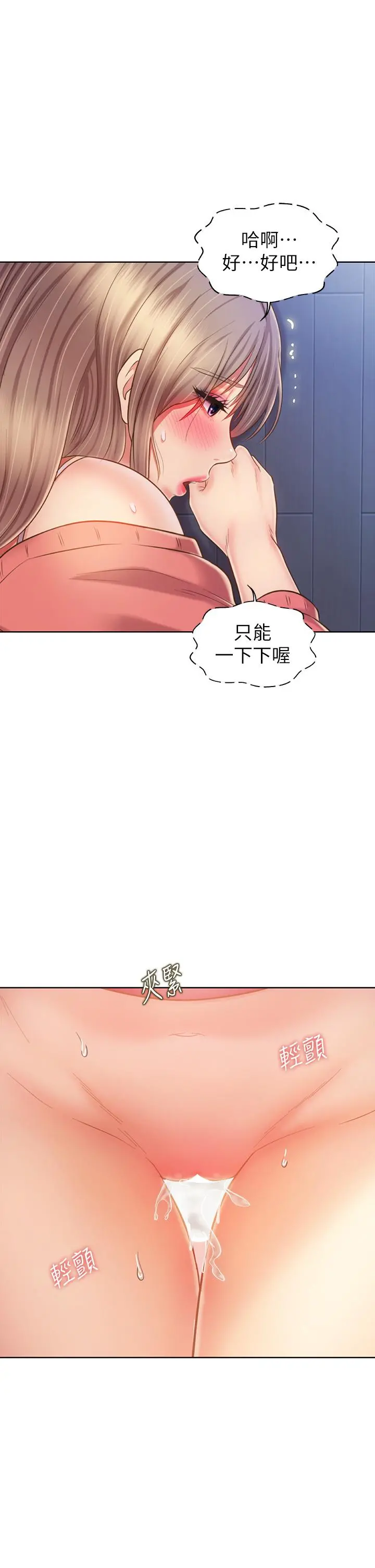 姊姊爱做菜 - 第49话-身体渐渐习惯你的棒棒 - page 49