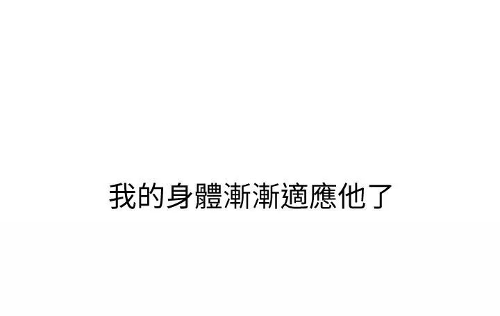 姊姊爱做菜 - 第49话-身体渐渐习惯你的棒棒 - page 54
