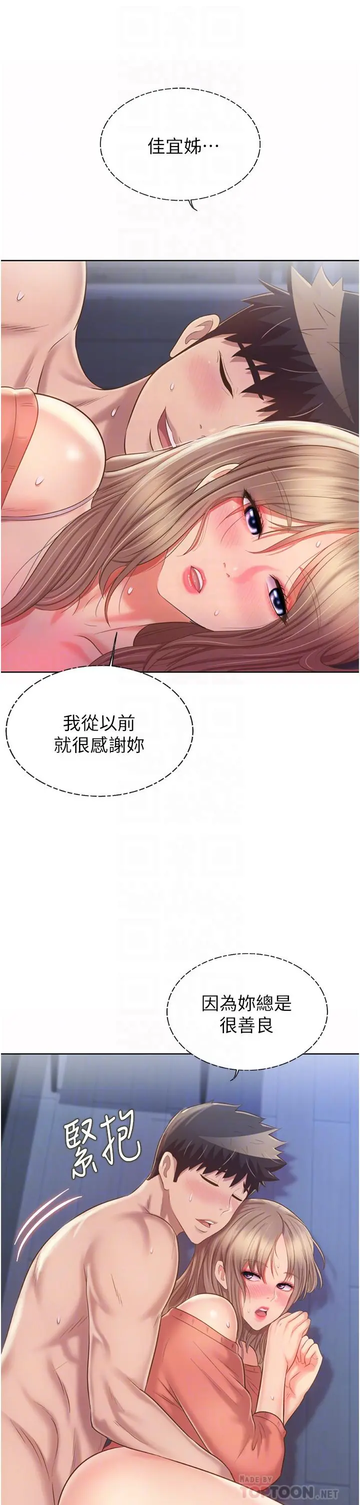 姊姊爱做菜 - 第50话-前所未有的快感 - page 8