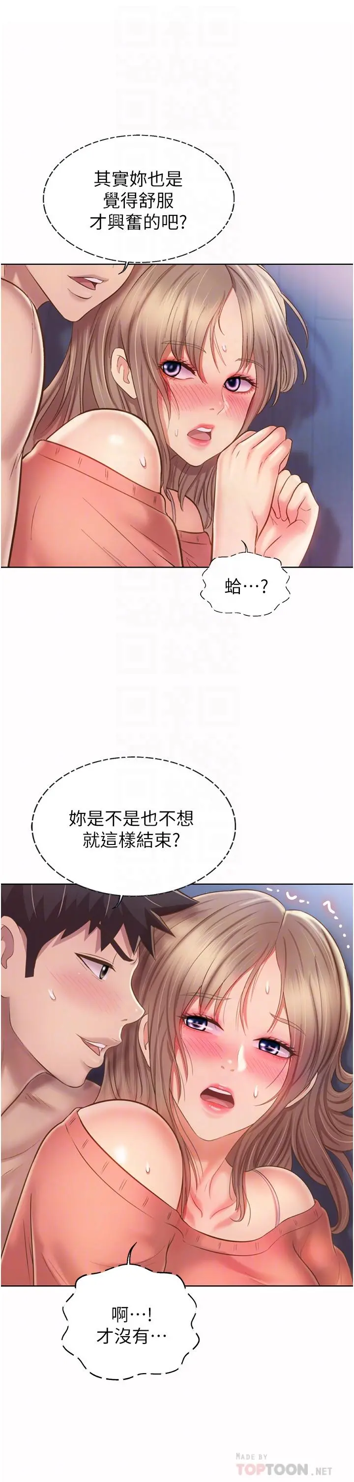 姊姊爱做菜 - 第50话-前所未有的快感 - page 10