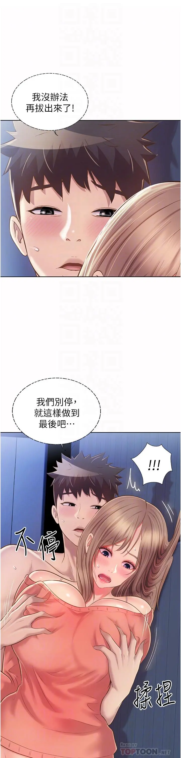 姊姊爱做菜 - 第50话-前所未有的快感 - page 14