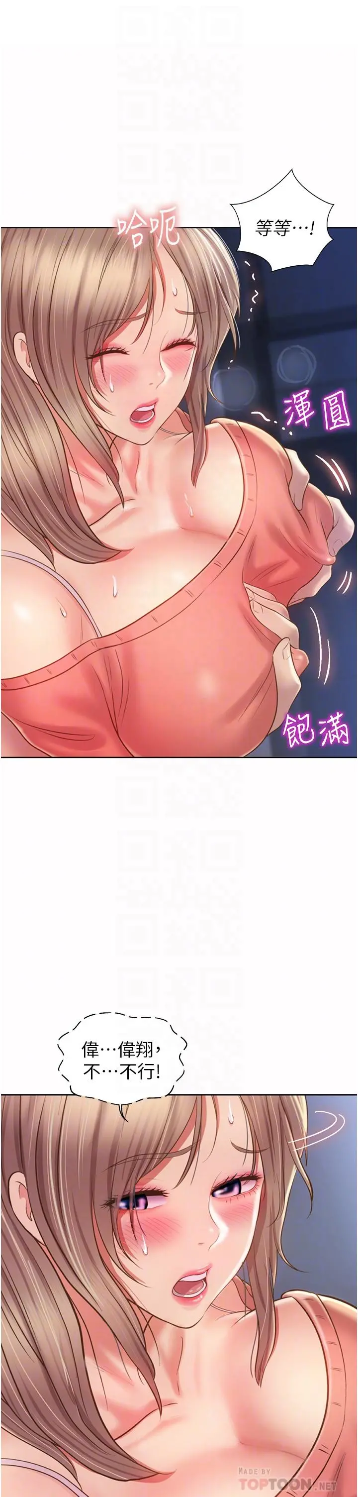 姊姊爱做菜 - 第50话-前所未有的快感 - page 16