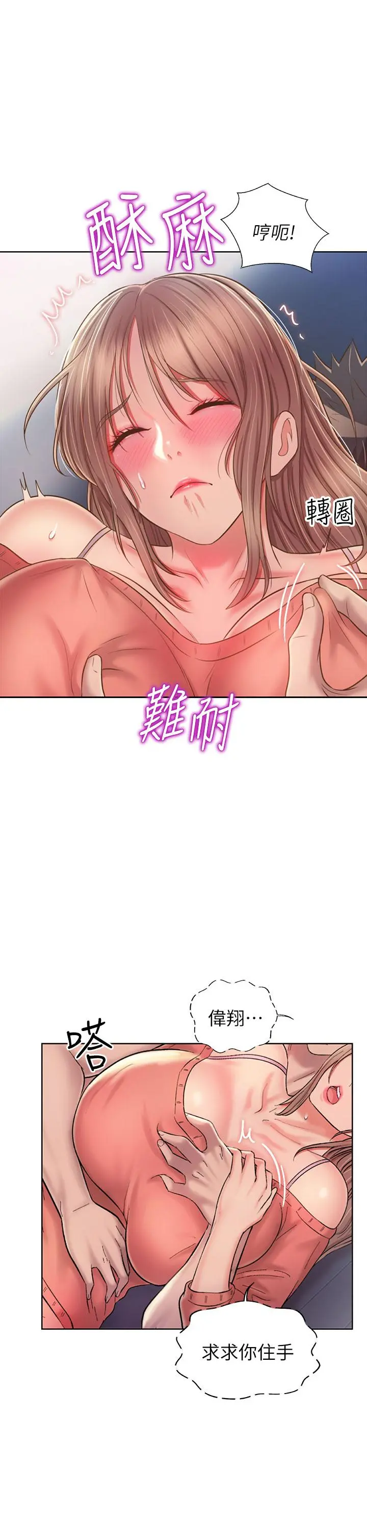 姊姊爱做菜 - 第50话-前所未有的快感 - page 20