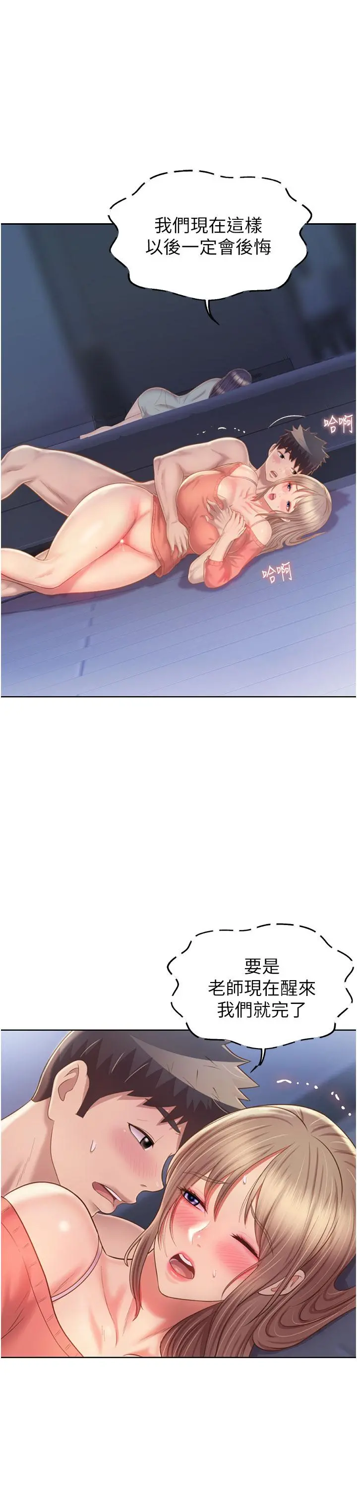 姊姊爱做菜 - 第50话-前所未有的快感 - page 22