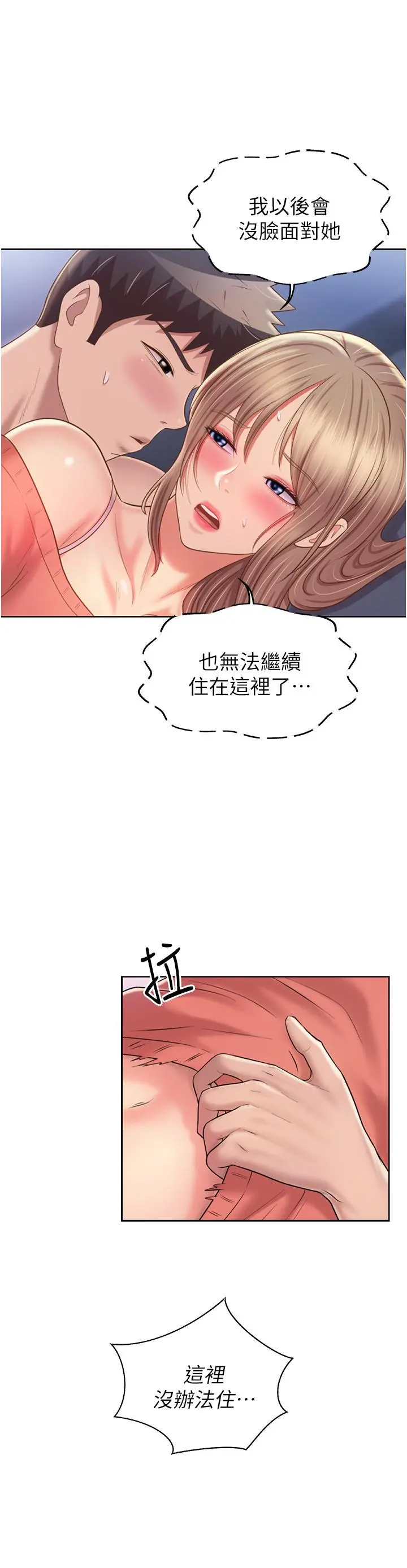 姊姊爱做菜 - 第50话-前所未有的快感 - page 24