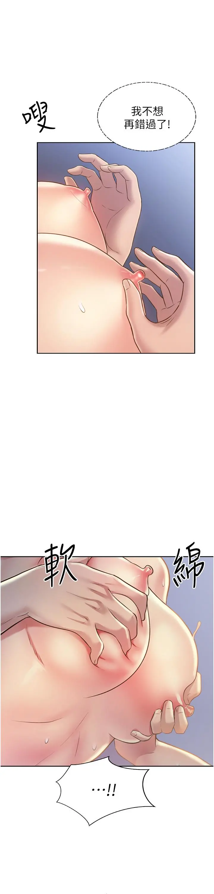姊姊爱做菜 - 第50话-前所未有的快感 - page 28