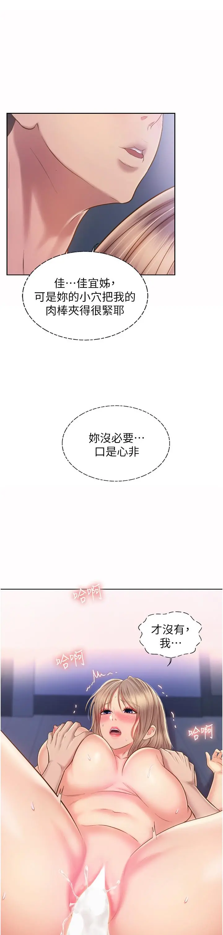 姊姊爱做菜 - 第50话-前所未有的快感 - page 34