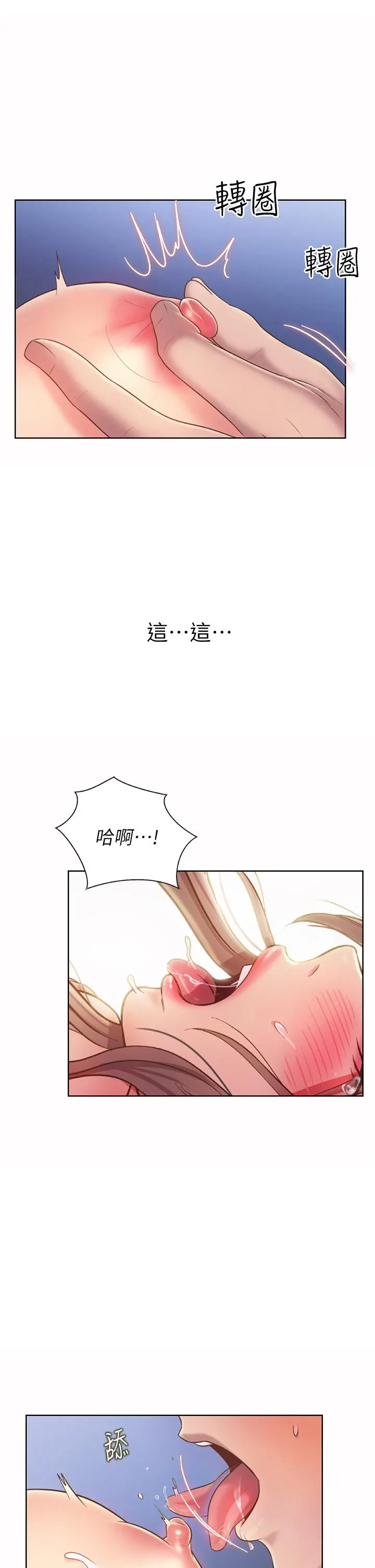 姊姊爱做菜 - 第50话-前所未有的快感 - page 40