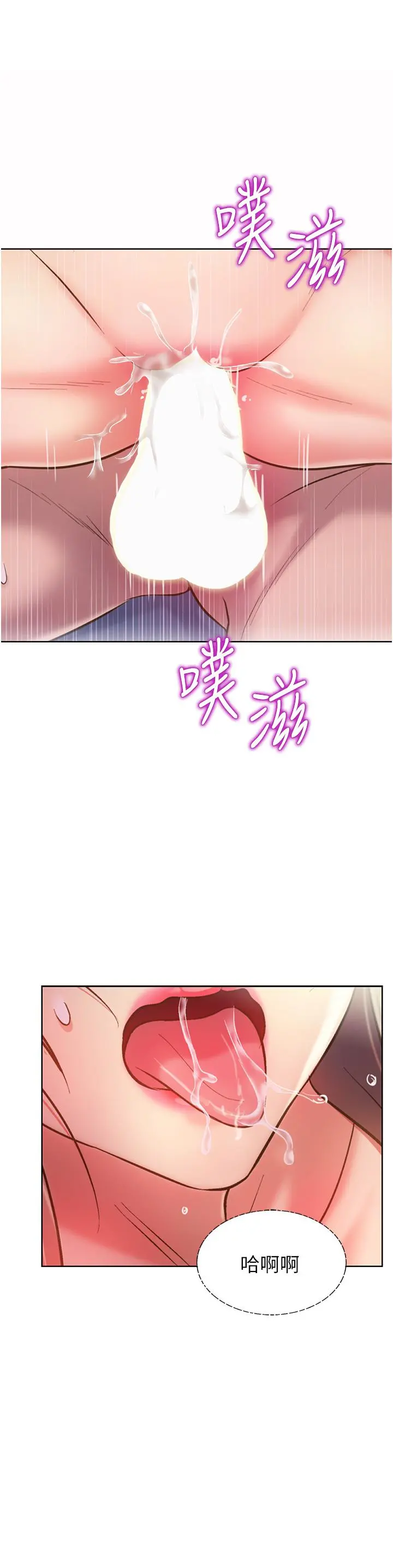 姊姊爱做菜 - 第50话-前所未有的快感 - page 44
