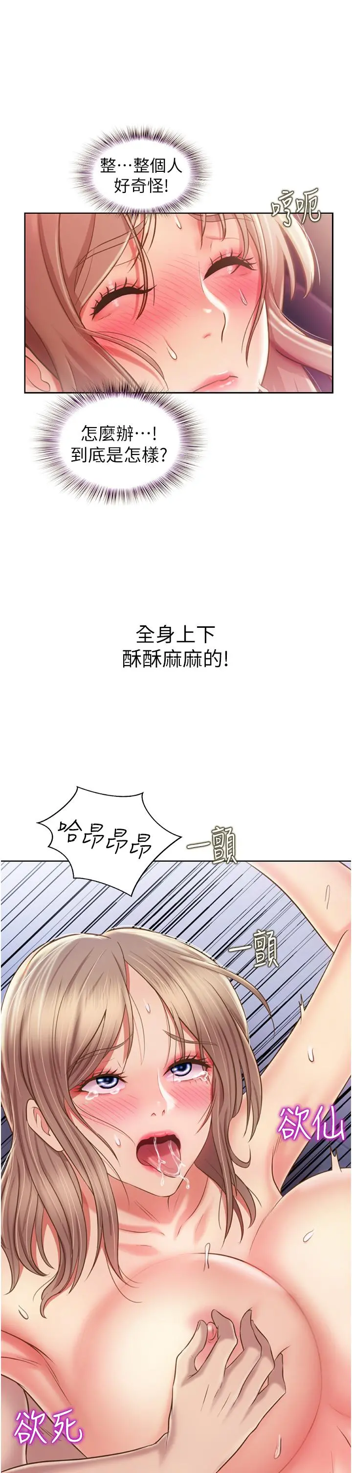 姊姊爱做菜 - 第50话-前所未有的快感 - page 46