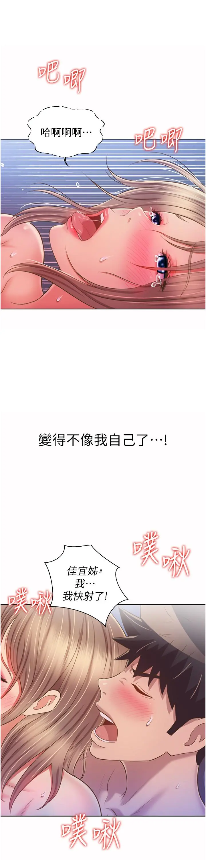 姊姊爱做菜 - 第50话-前所未有的快感 - page 51